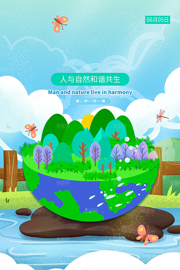 环境日绿色环保宣传海报