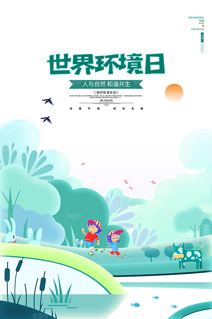爱护环境世界地球日保护地球