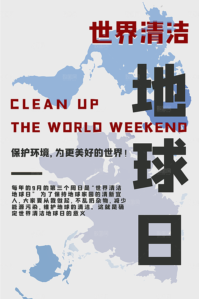 地球环境日保护环境宣传