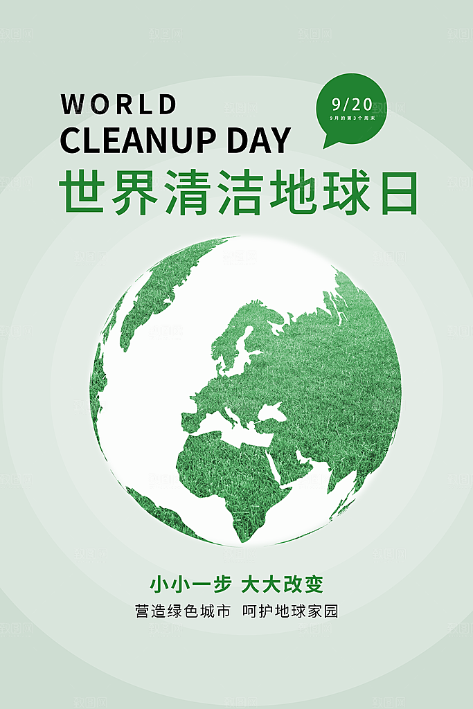 爱护环境世界地球日保护地球