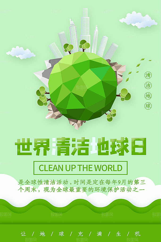 环境日绿色环保宣传海报