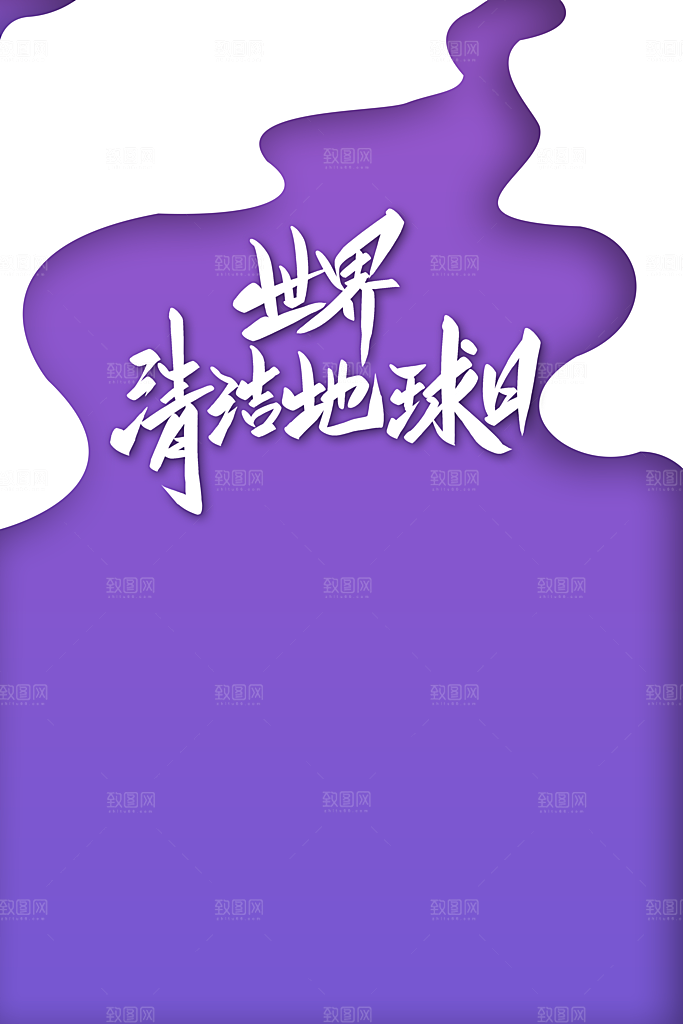 地球环境日保护环境宣传