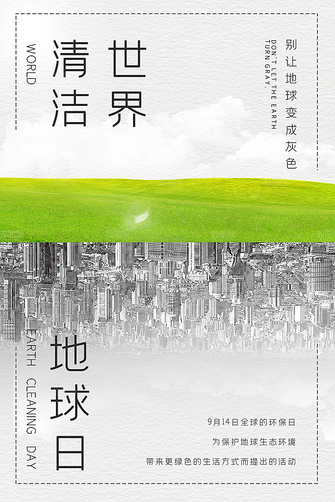 环境日绿色环保宣传海报