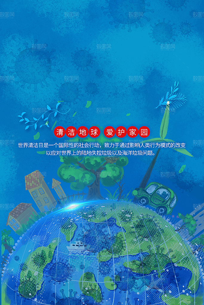 爱护环境世界地球日保护地球