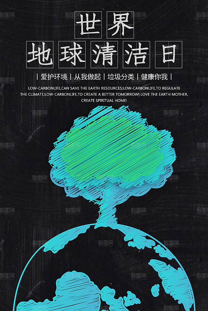 环境日绿色环保宣传海报