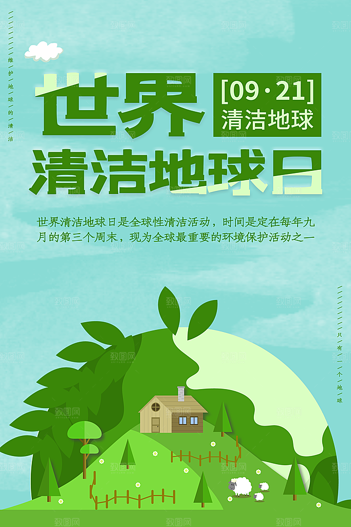 爱护环境世界地球日保护地球