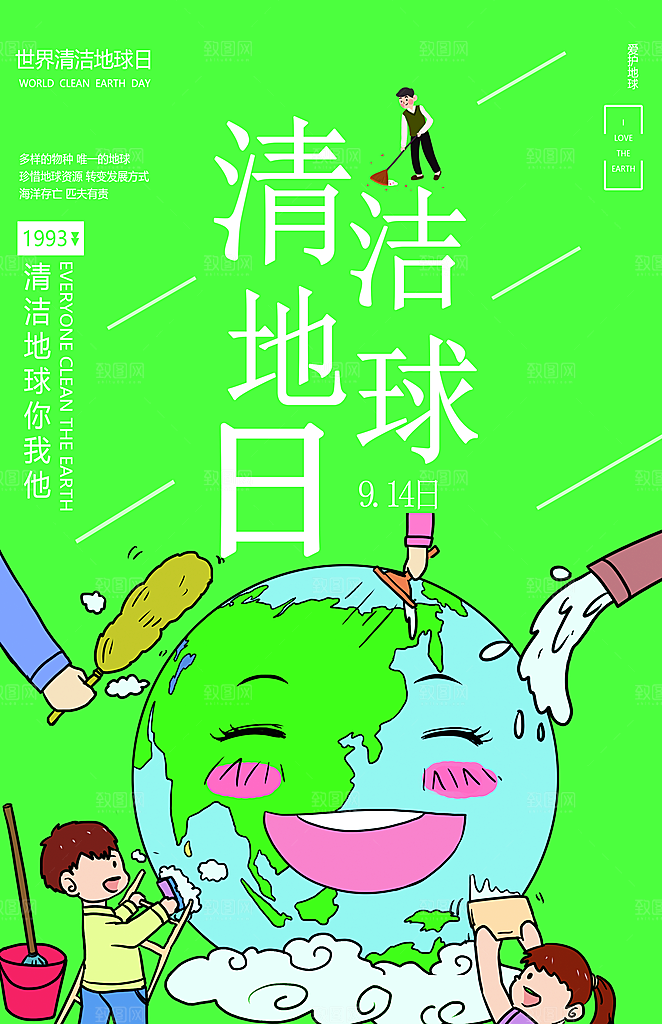 绿色世界环境日绿色环保宣传海报