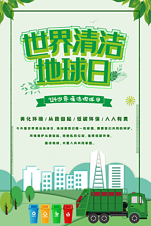 环境日绿色环保宣传海报