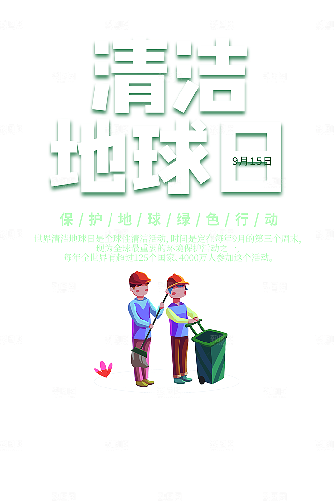 世界环境日地球日环保海报