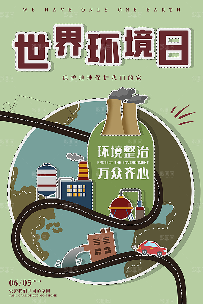 世界环境日地球日环保海报