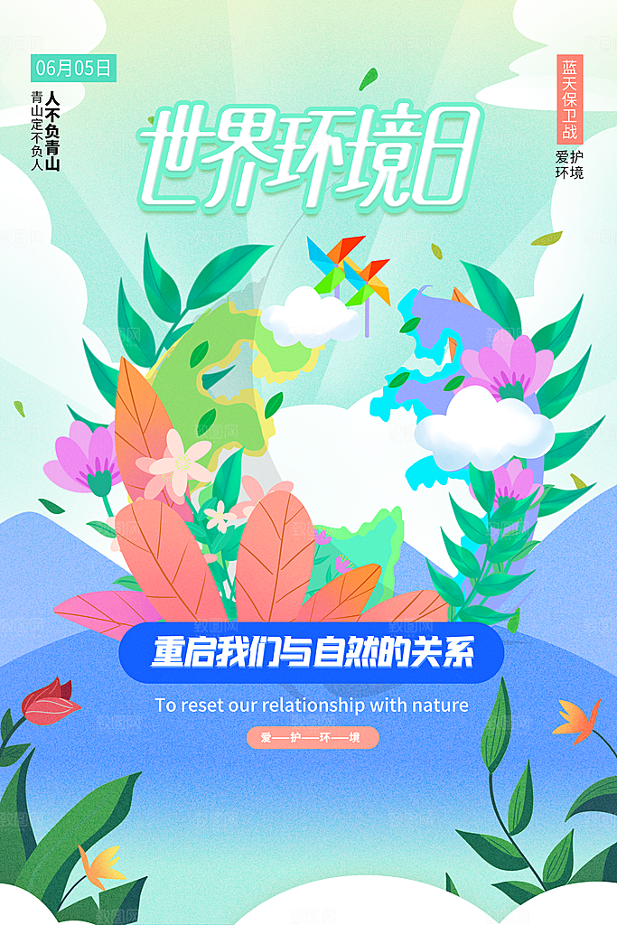环境日绿色环保宣传海报