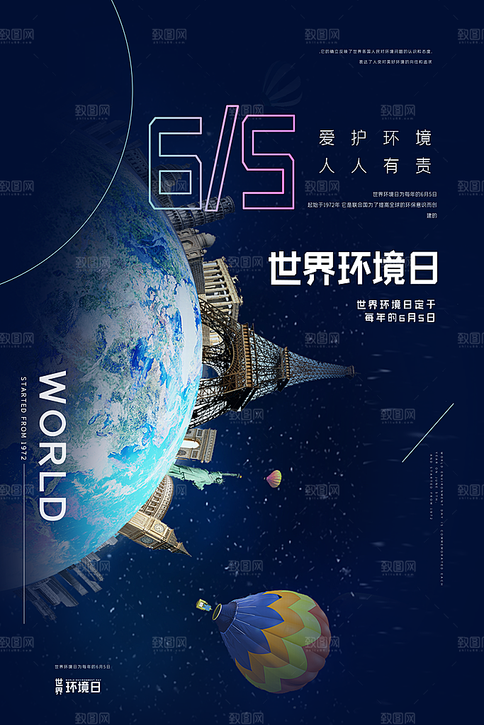 世界环境日地球日环保海报