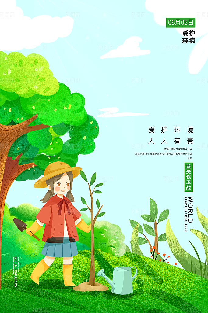世界环境日宣传海报设计