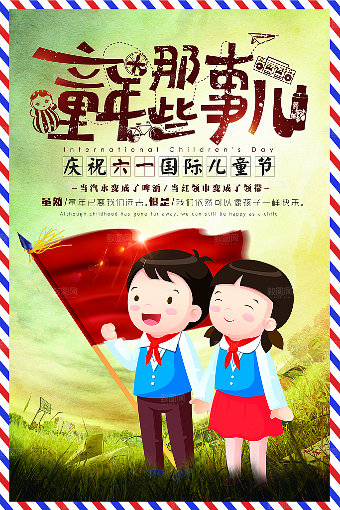 复古风手绘六一海报设计