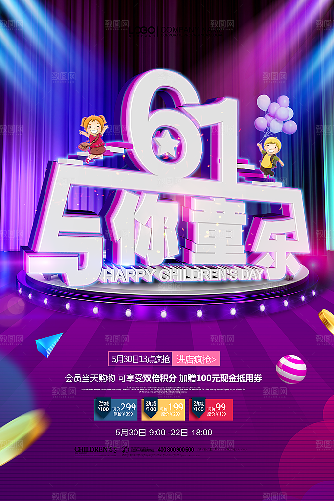 卡通手绘快乐六一海报设计