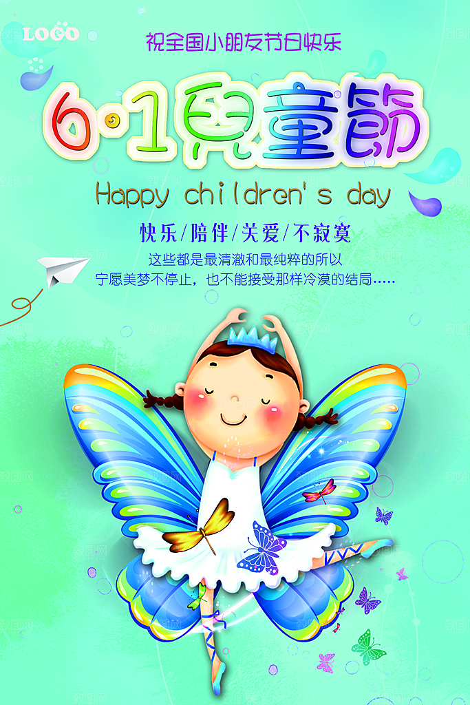 快乐六一儿童节欢乐海报