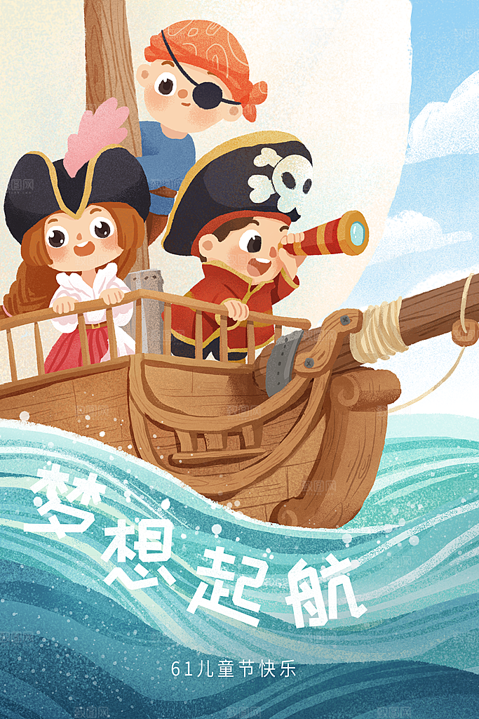 快乐六一儿童节欢乐海报