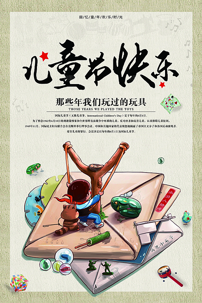 复古风手绘六一海报设计