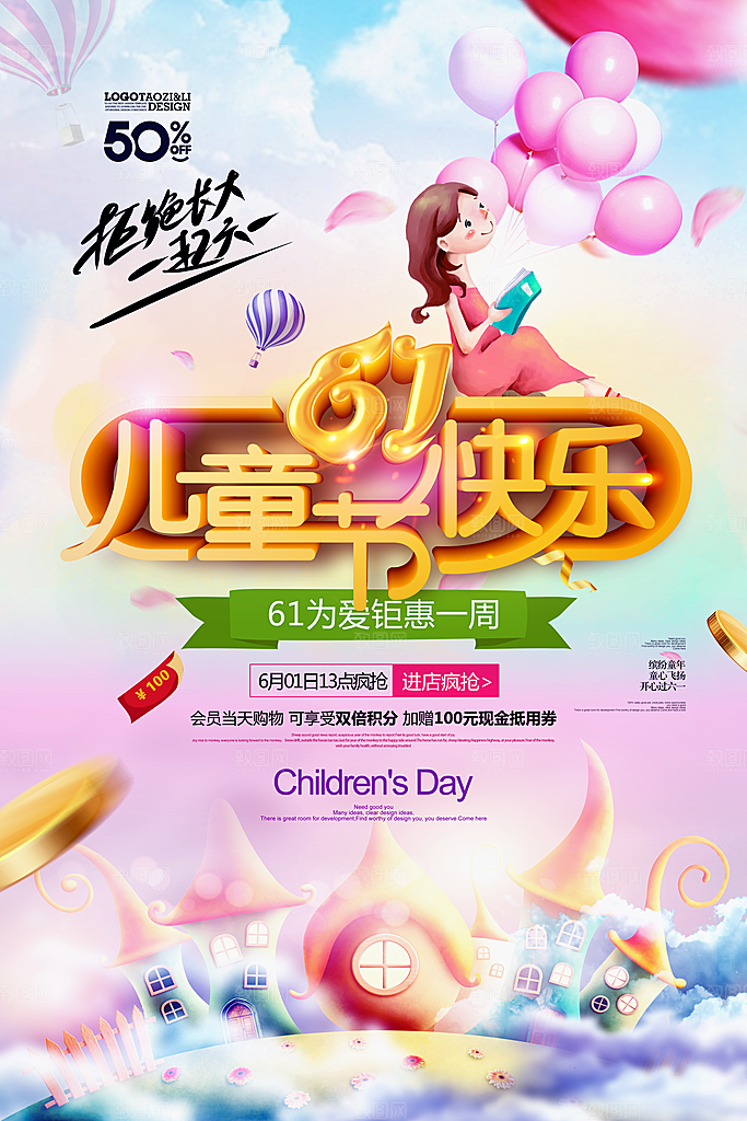 粉色小清新卡通六一儿童节海报