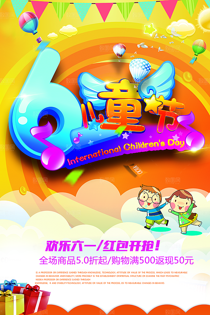 卡通手绘快乐六一海报设计