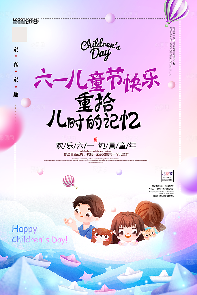 粉色小清新卡通六一儿童节海报