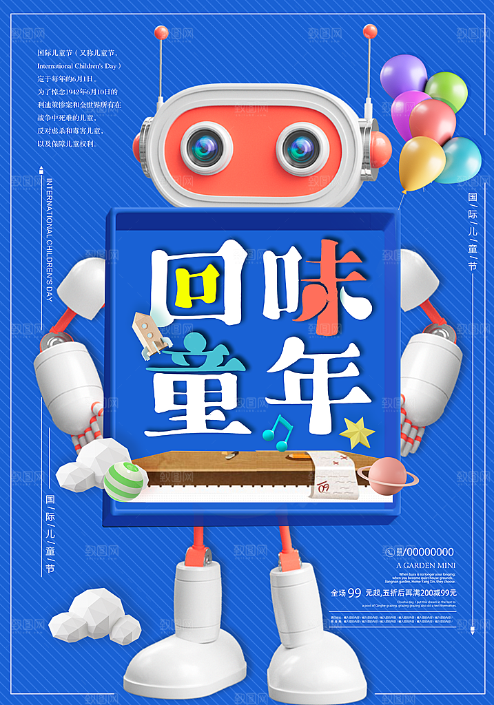 蓝色趣味六一儿童节海报
