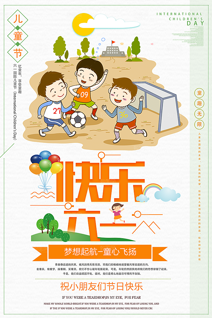 复古剪纸风卡通手绘六一儿童节海报