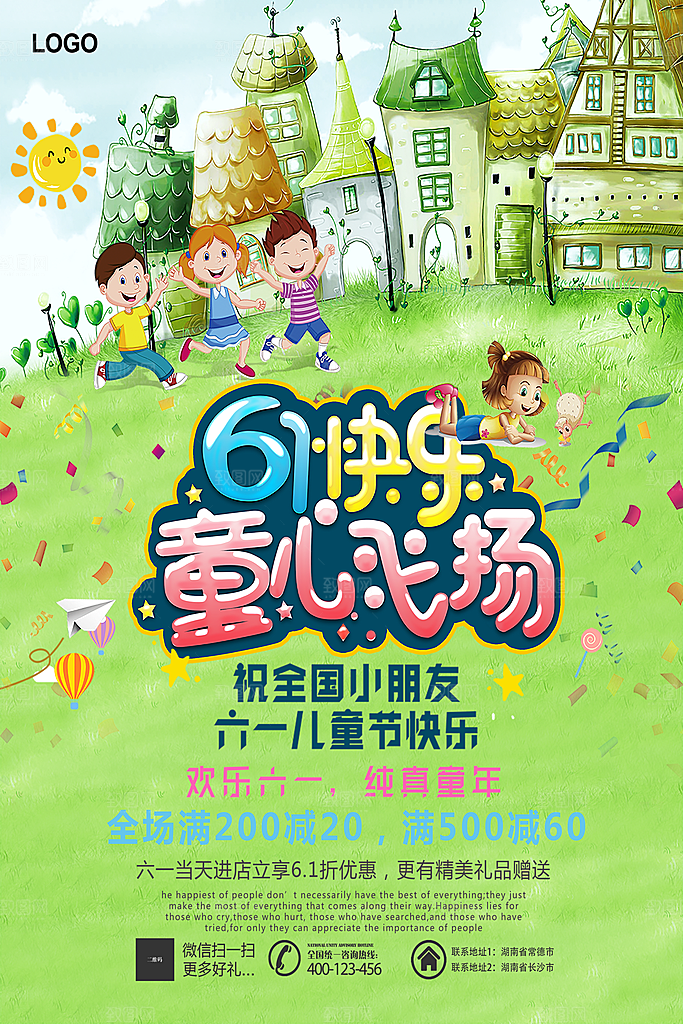 绿色卡通手绘人物六一儿童节海报