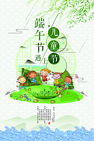 绿色卡通手绘人物六一儿童节海报