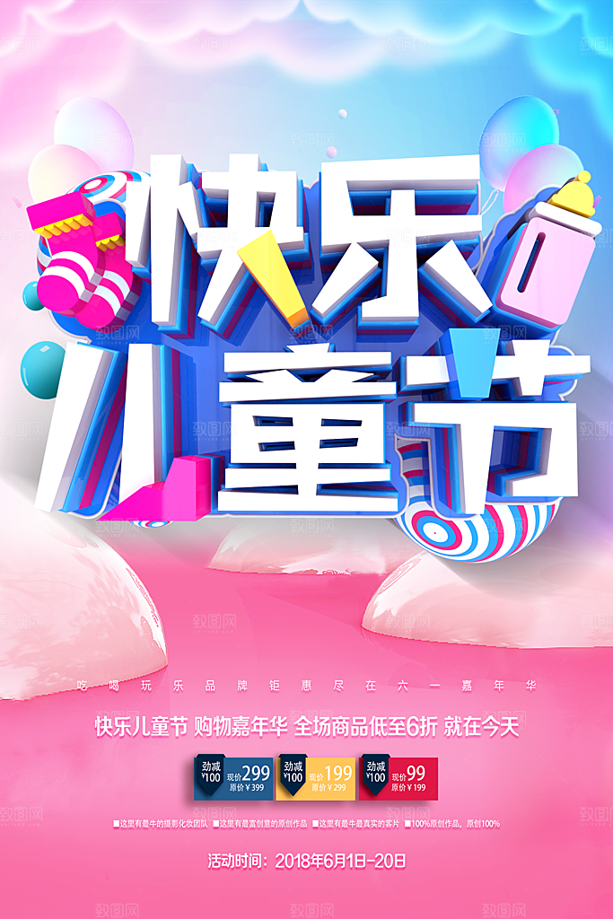 粉色小清新卡通六一儿童节海报