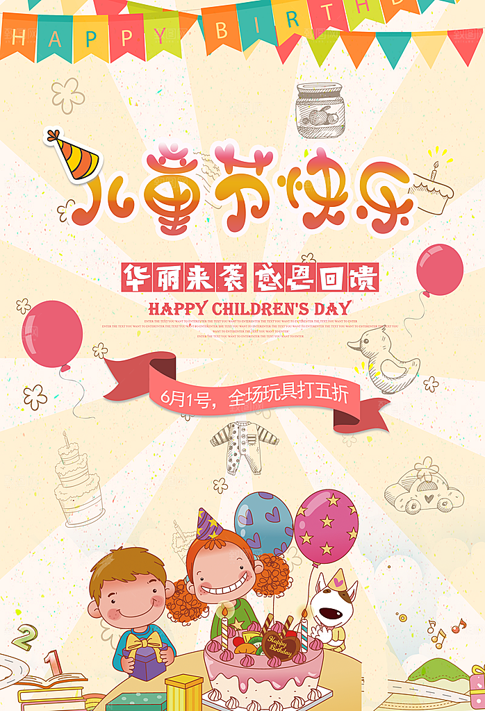 复古风手绘六一海报设计