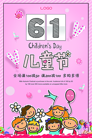 粉色小清新卡通六一儿童节海报