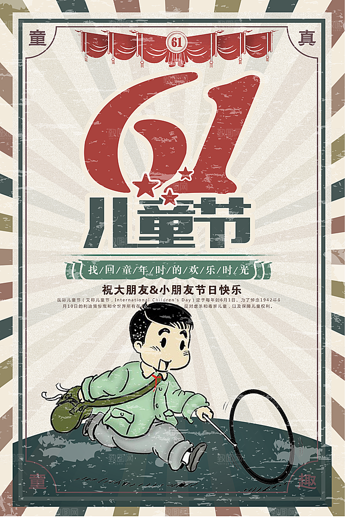 复古剪纸风卡通手绘六一儿童节海报