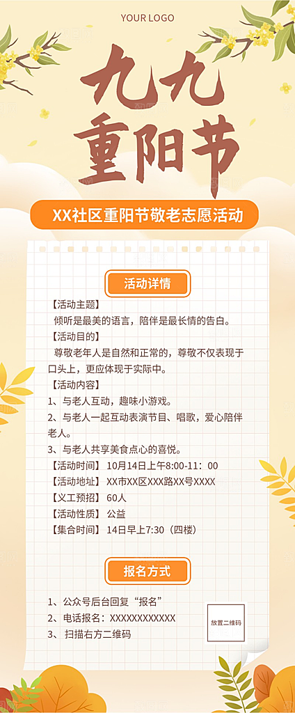 重阳节敬老志愿活动内容长图