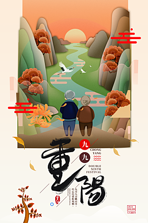 九九重阳节手绘海报设计