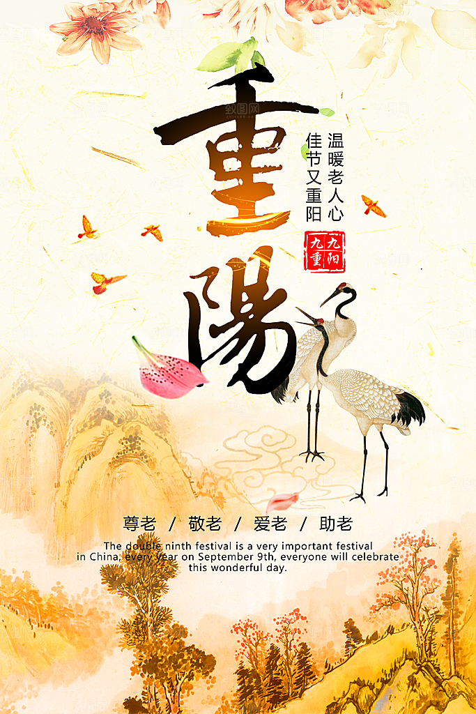 重阳节PSD分层海报设计