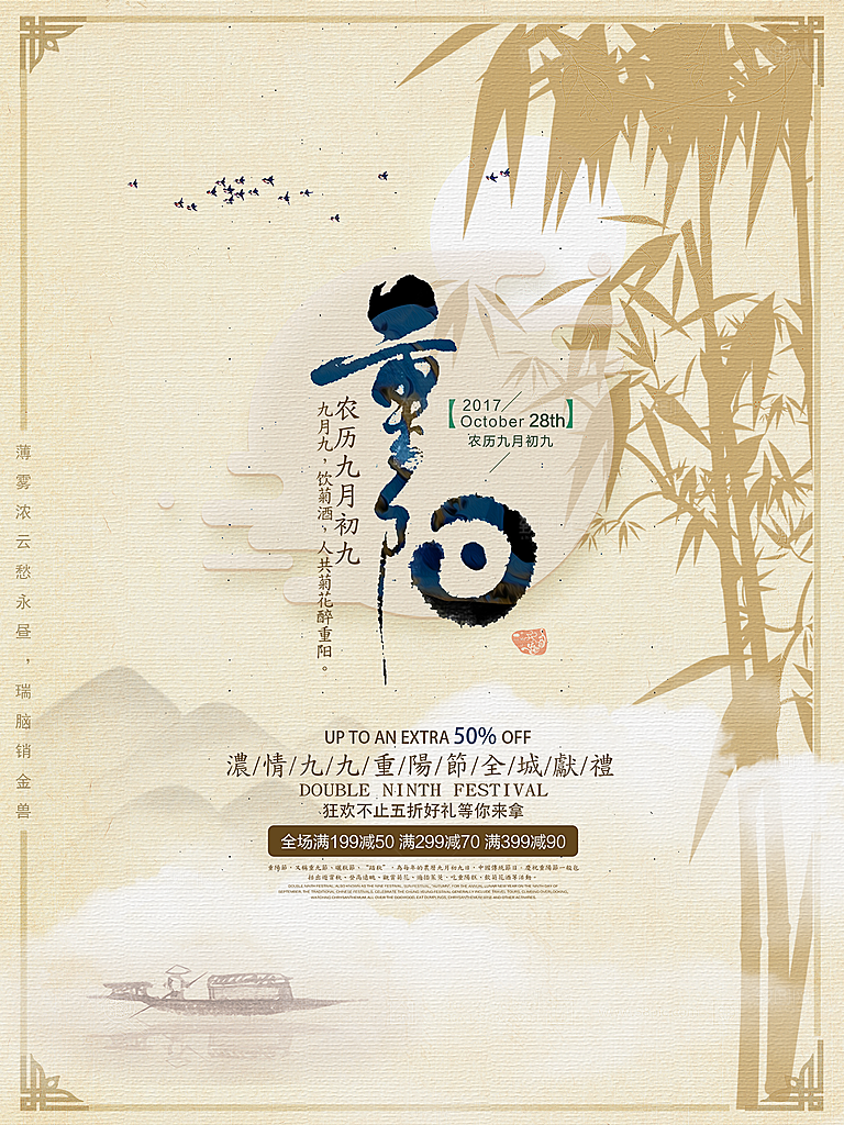 重阳节促销海报设计PSD