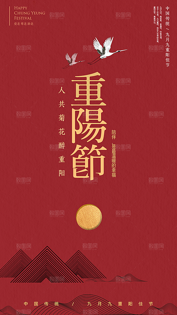 重阳节古风海报设计PSD