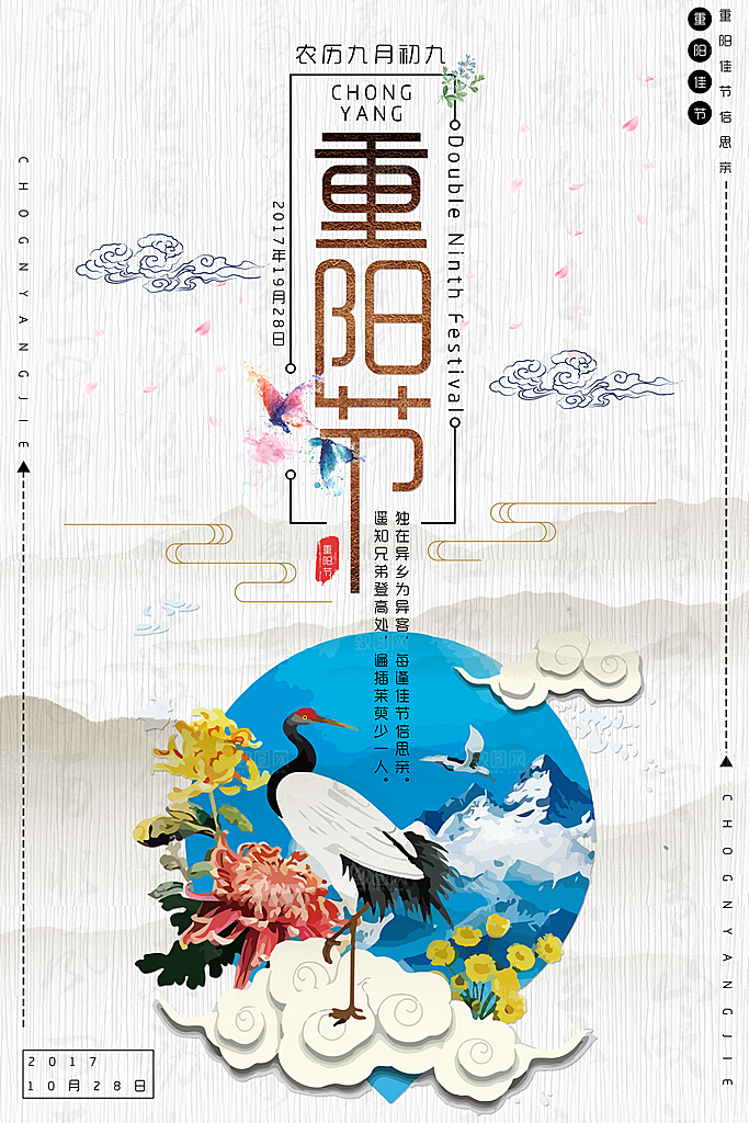 重阳节海报设计源文件