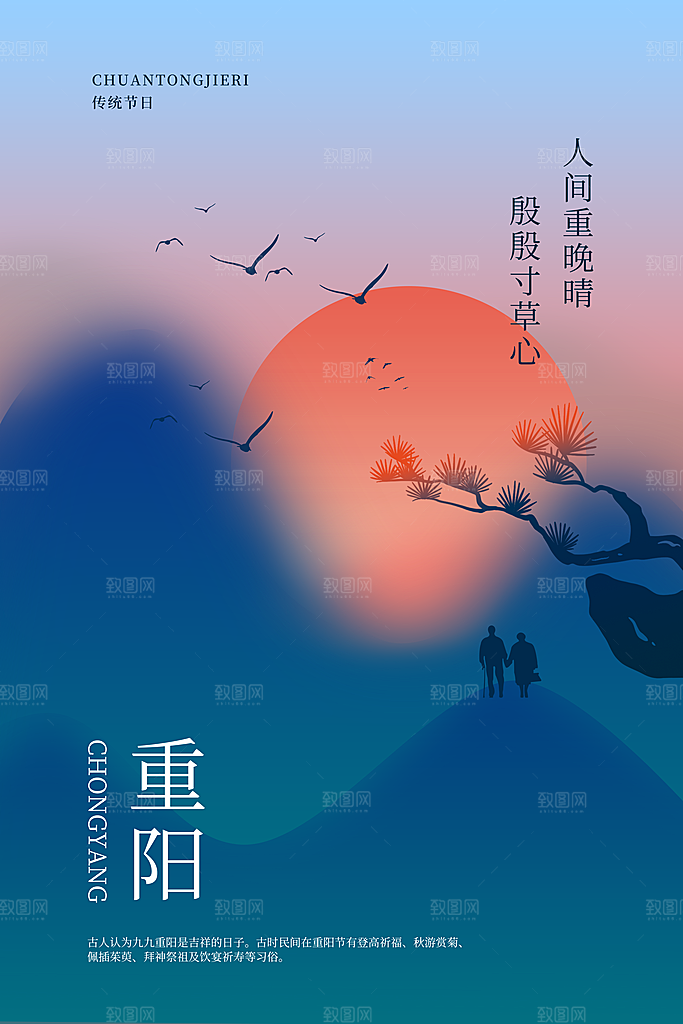 传统节日重阳节广告下载