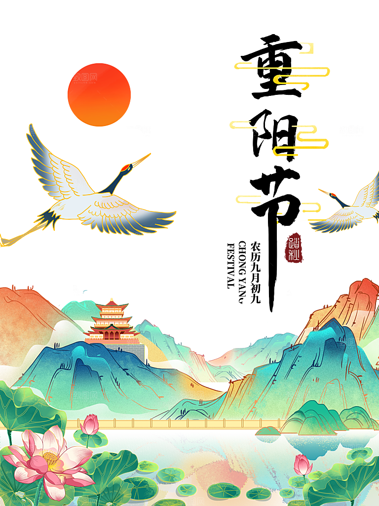 国潮风重阳节源文件海报插画