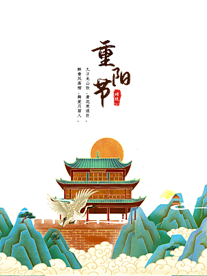 国潮风重阳节中国风海报设计