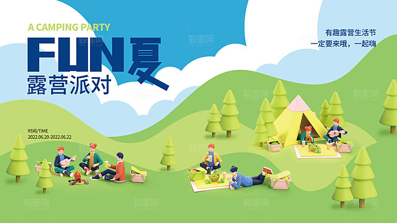 春天夏季踏青出游活动海报