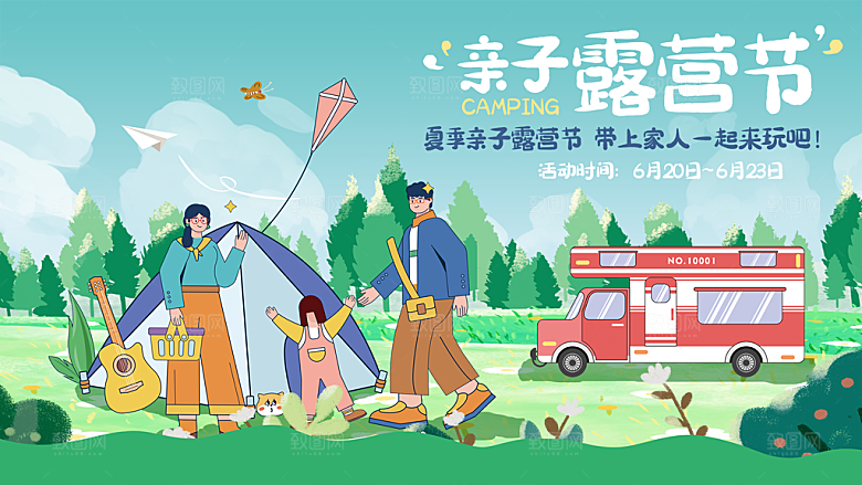 春天夏季踏青出游活动海报