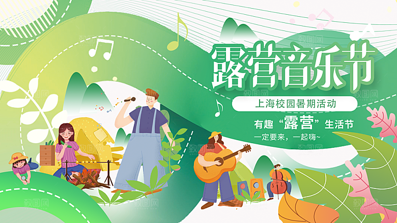 春天夏季踏青出游活动海报