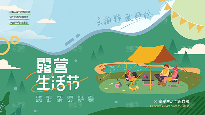 春天夏季踏青出游活动海报