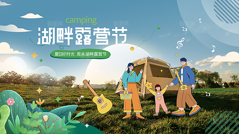 春天夏季踏青出游活动海报