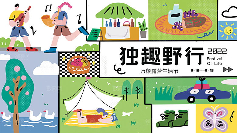 春天夏季踏青出游活动海报