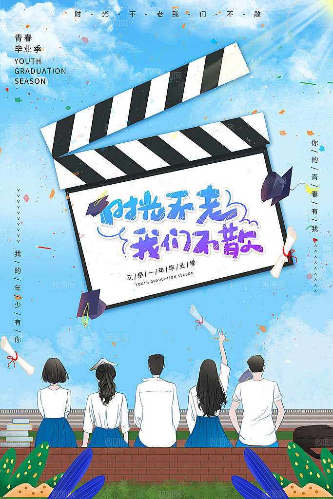 蓝色手绘毕业季海报设计