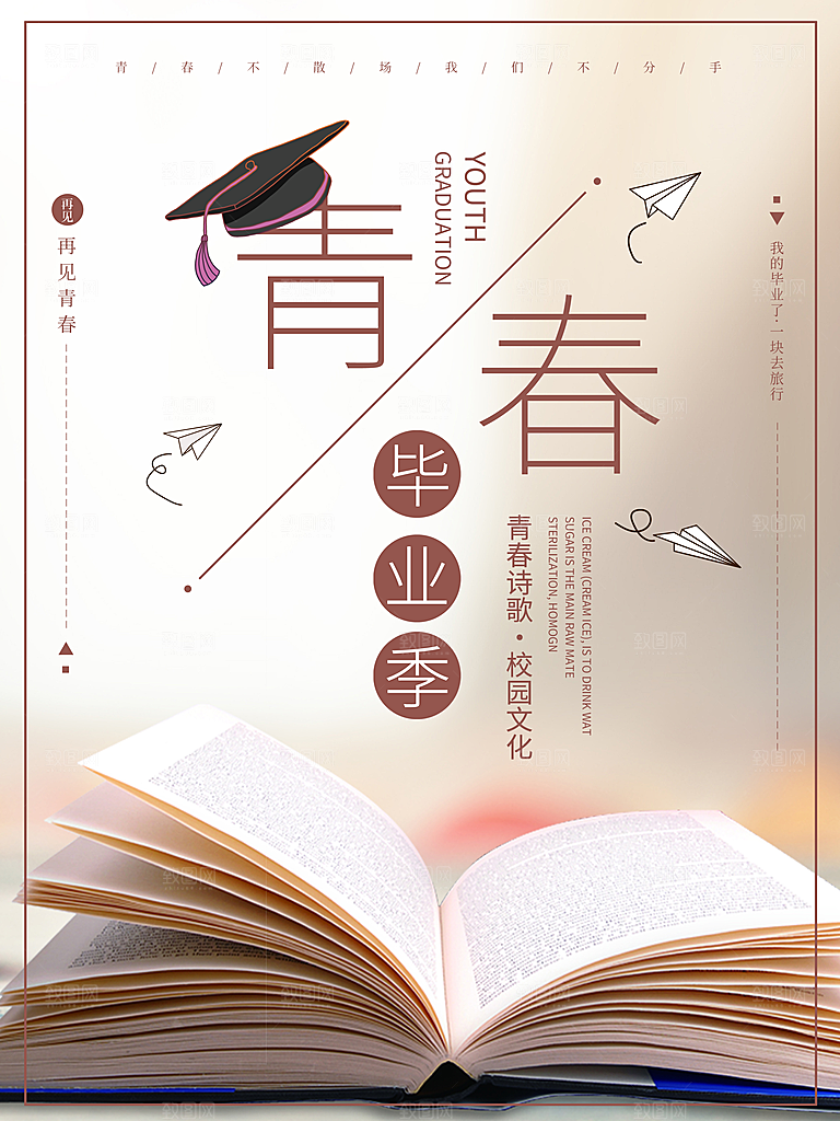 简约手绘卡通毕业季文化宣传海报
